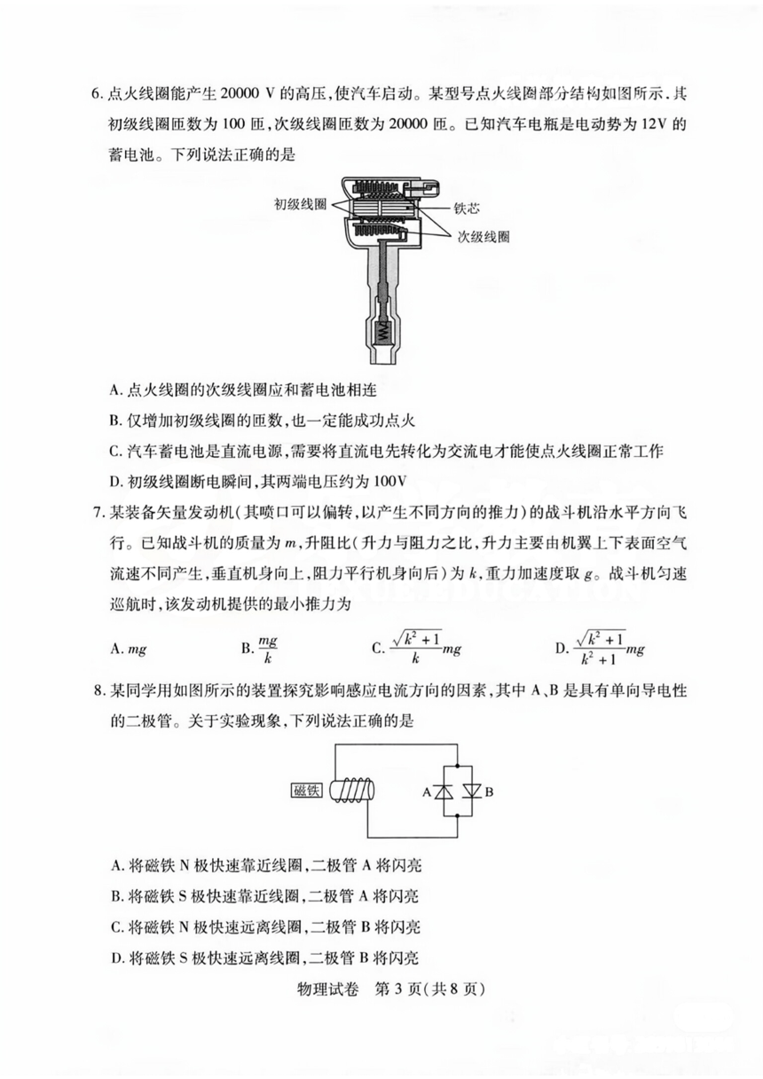 湖北省武汉市部分学校2023-2024学年高三上学期9月调研考试物理试题（扫描版含答案）