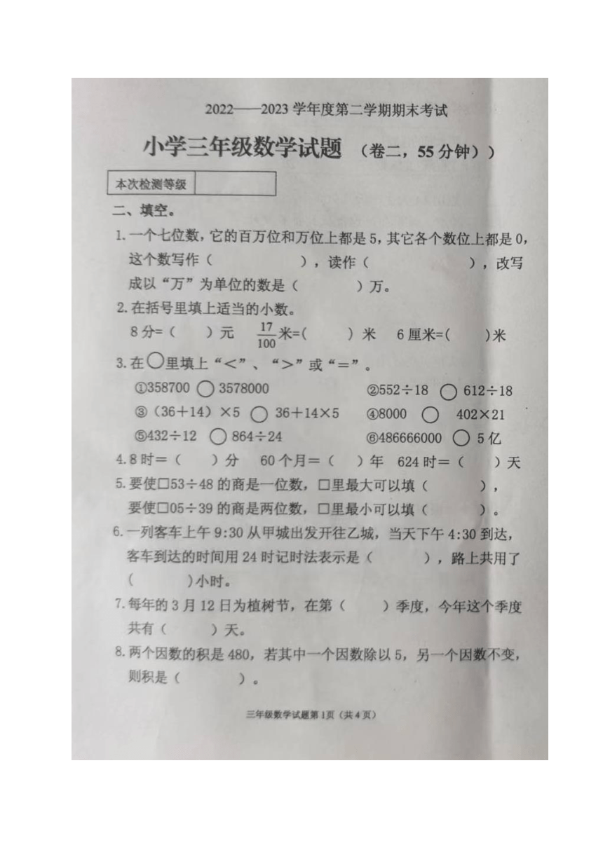 山东省烟台市牟平区2022-2023学年三年级下学期期末考试数学试题（图片版　无答案）