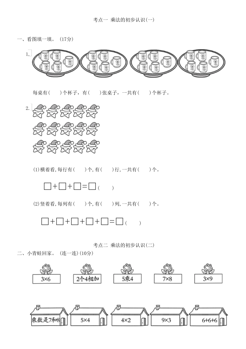 北师大版二年级数学上册第三单元知识梳理+考点精练（无答案）