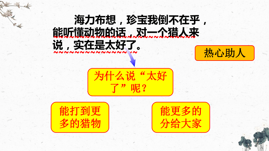 9 猎人海力布 第二课时 课件(共32张PPT)