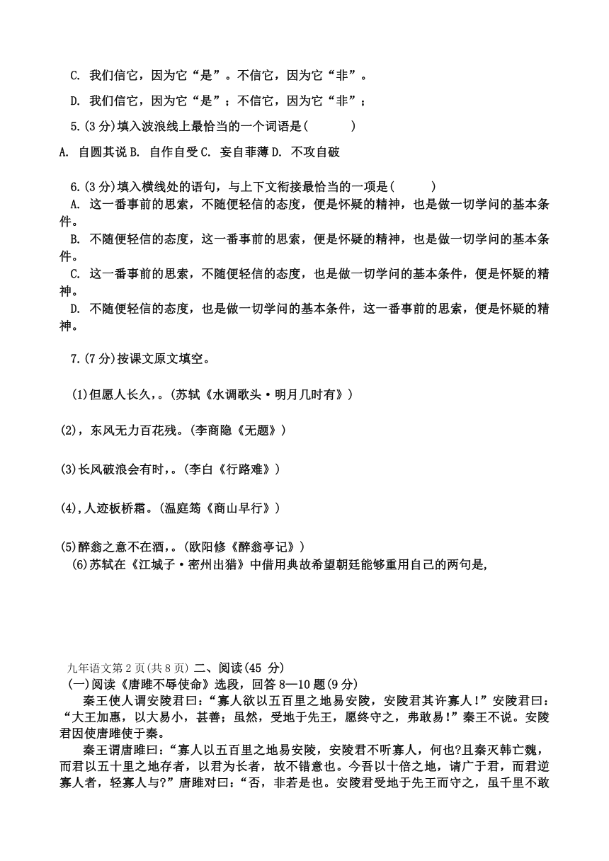 黑龙江省哈尔滨市道里区2023-2024学年九年级上学期期末调研测试语文试卷（含答案）