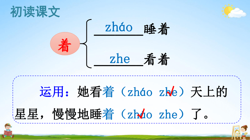 12雪地里的小画家 课件(共54张PPT)