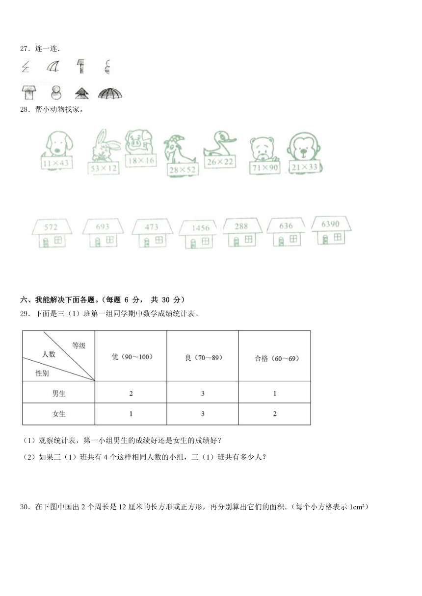 福建省三明市将乐县2022-2023学年数学三年级下第二学期期末调研模拟试题（含答案）