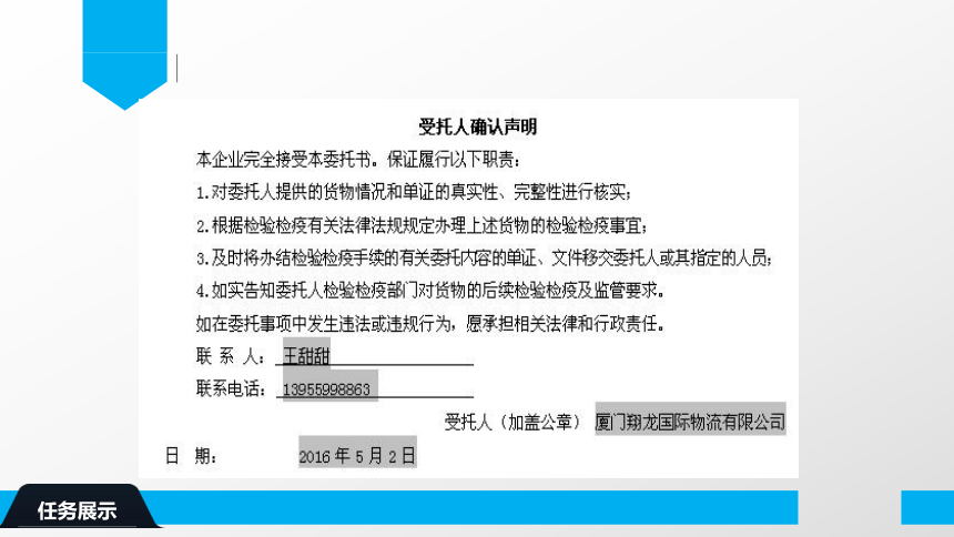 2.2海运进口报检 报关操作（报检单、入境货物通关单、报关单）课件(共38张PPT)-《物流单证制作》同步教学（电子工业版）