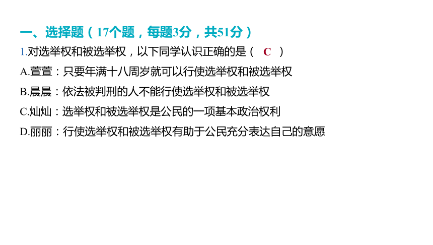 第二单元  理解权利义务  复习课件(共30张PPT)