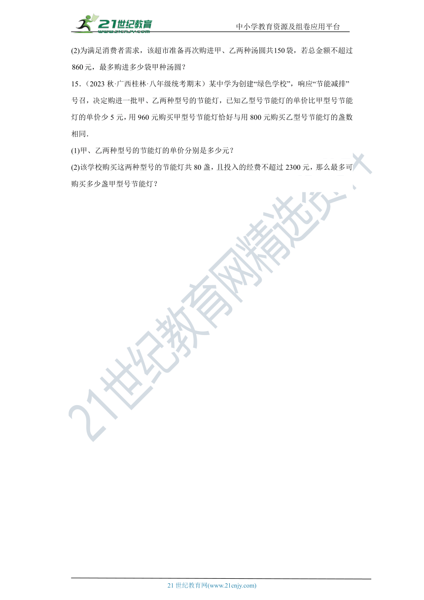 第4章 一元一次不等式（组） 单元练习 2023-2024学年湘教版八年级数学上册 （含解析）