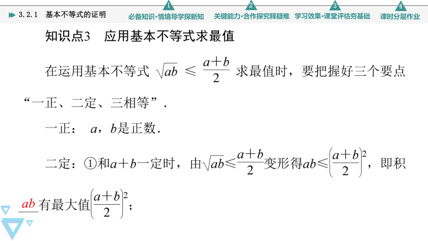 苏教版高中数学必修第一册3.2.1基本不等式的证明  课件（共53张PPT）