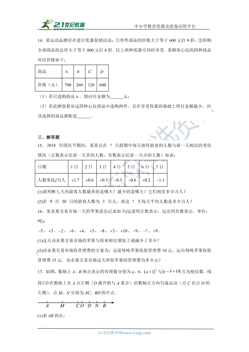 第二章 有理数及其运算单元练习（含解析）