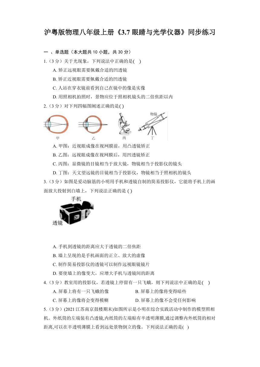 沪粤版物理八年级上册《3.7 眼睛与光学仪器》同步练习（有解析）