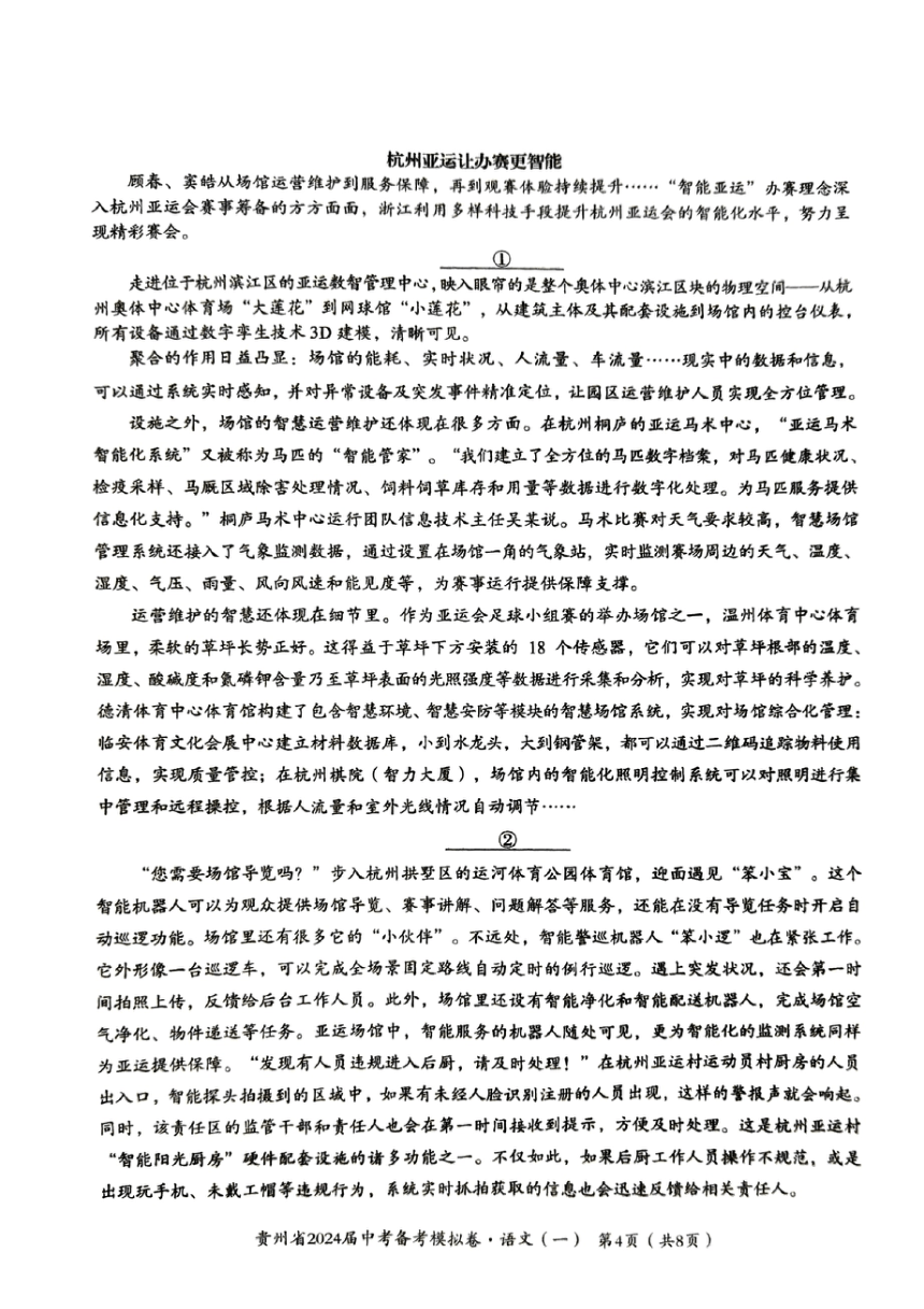 2024年贵州省铜仁市万山区校联考中考一模语文试题（图片版，无答案）
