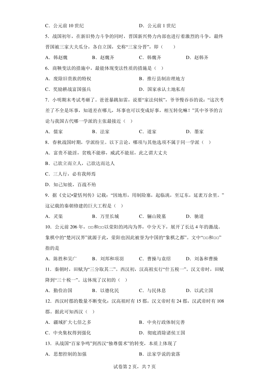 陕西省西安市益新中学2022-2023学年七年级上学期期末历史试题（含解析）