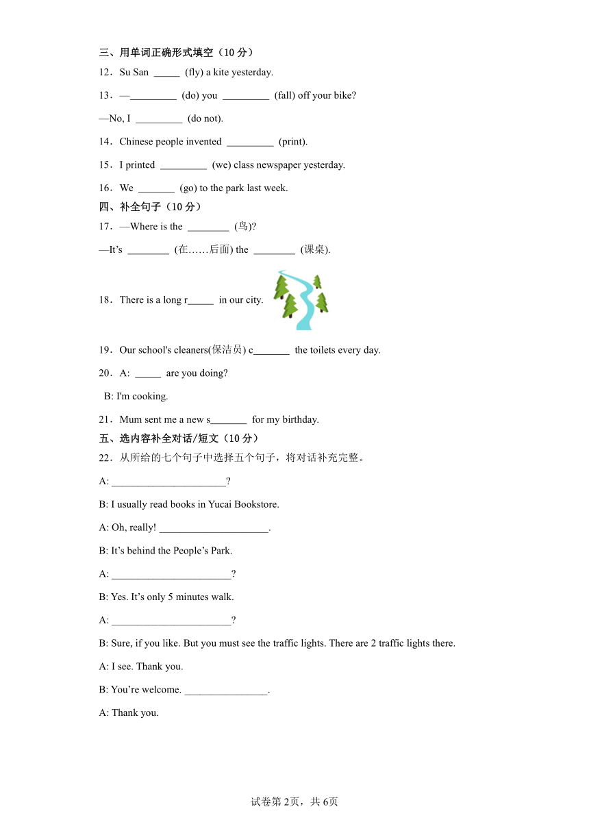 期末重难点模拟卷-英语四年级上册 外研版（一起）（含答案）