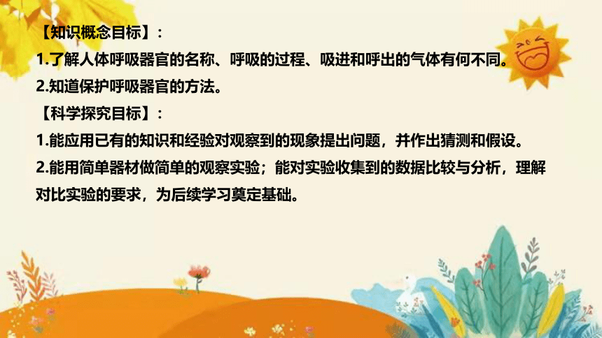 【新】青岛版（六三学制）小学科学三年级下册第六单元第三课时《我们的呼吸》附反思含板书 说课课件(共32张PPT)