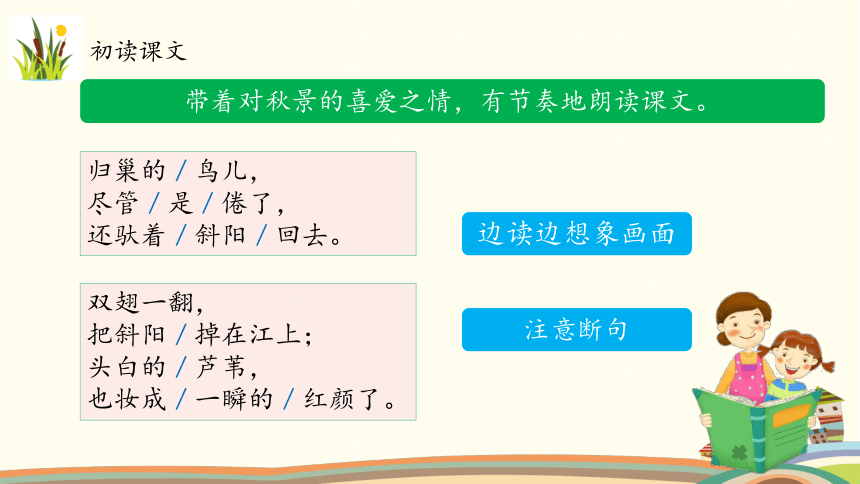 统编版语文四年级上册3《现代诗二首》（课件）（共41张ppt）