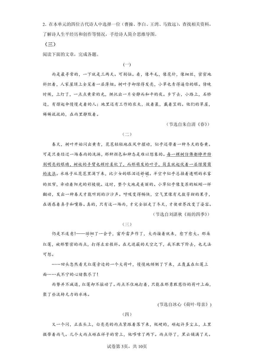 七年级上册语文第一单元作业2内容分析（含解析）