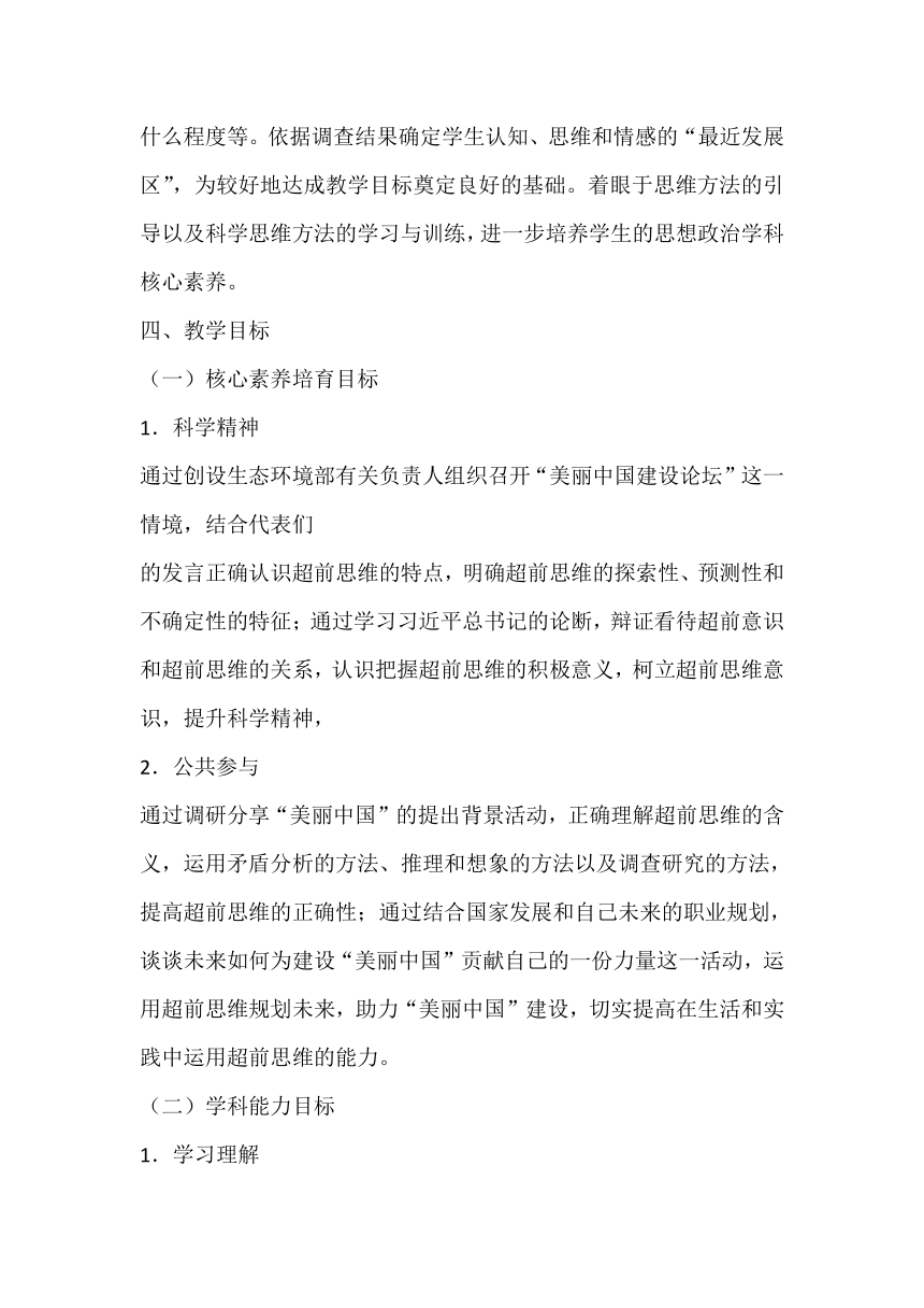 13.1 超前思维的含义与特征 教案-2023-2024学年高中政治统编版选择性必修三逻辑与思维