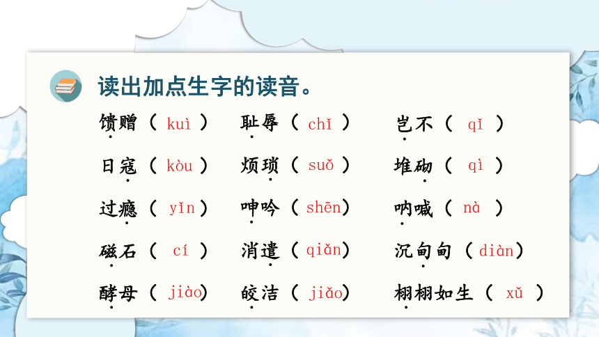 部编版语文五年级上册第八单元复习  课件