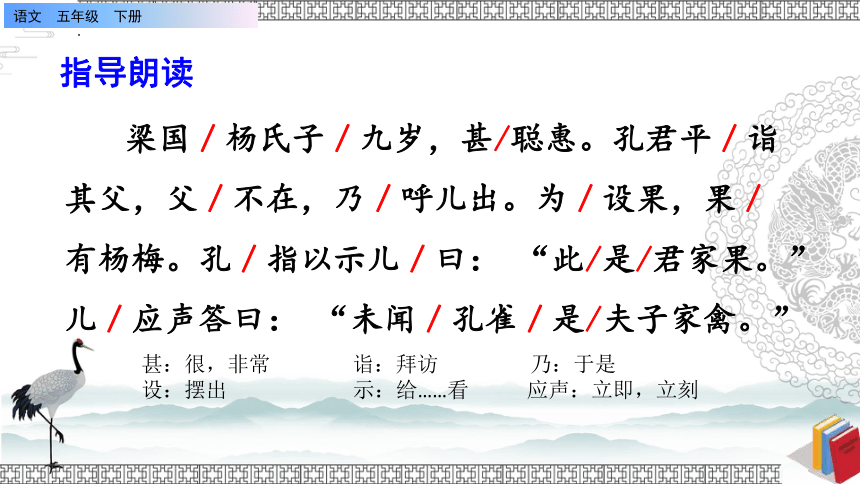 21 杨氏之子 课件(共33张PPT)