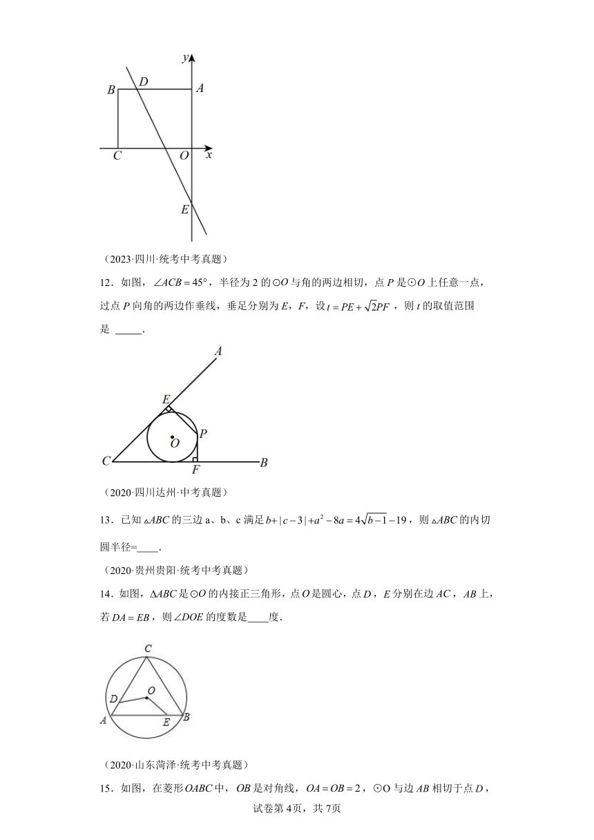 专题2.55圆 全章直通中考 培优练（含解析）2023-2024学年九年级数学上册苏科版专项讲练