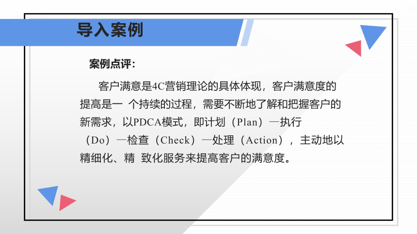 项目五 网络客户满意度管理 课件(共20张PPT)- 《网络客户关系管理》同步教学（人民大学版）