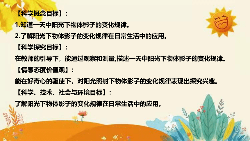 【新】青岛版（六三学制）小学科学三年级下册第一单元第二课时《太阳和影子》说课课件 附反思含板书(共32张PPT)