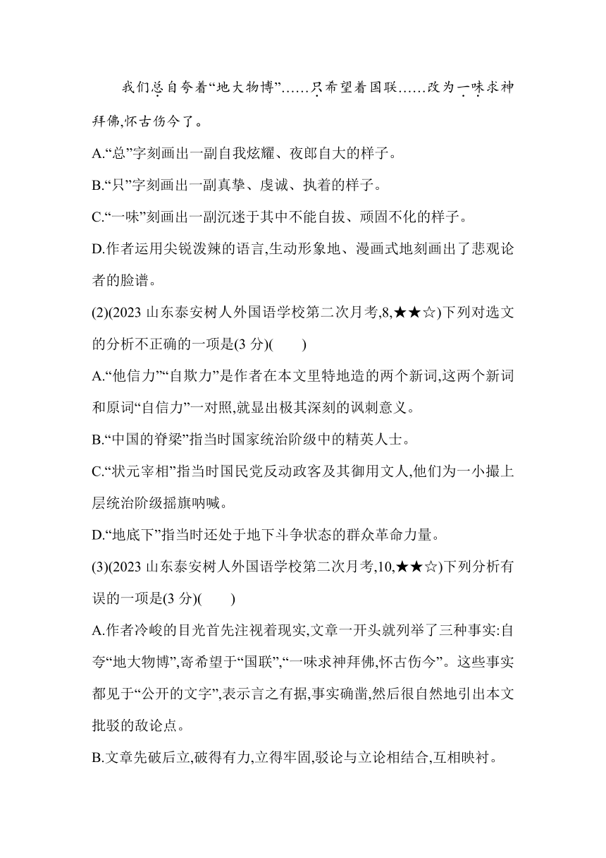 18　中国人失掉自信力了吗  素养提升练（含解析）