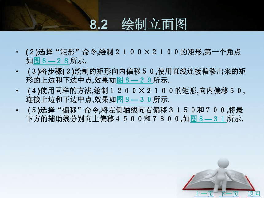 第8章　绘制建筑立面图 课件(共30张PPT)- 《建筑CAD》同步教学（北京理工版·2016）