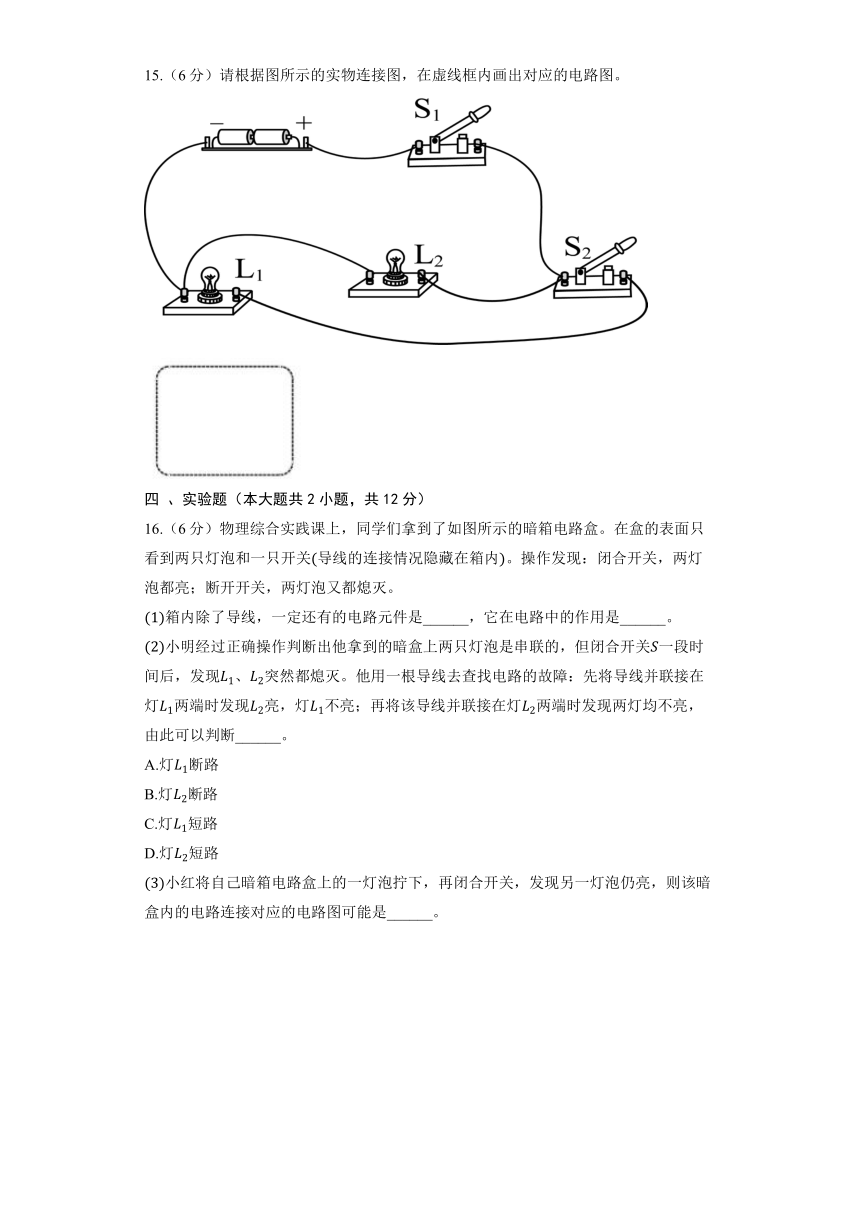 沪粤版物理九年级上册《13.2 电路的组成和连接方式》同步练习（含解析）
