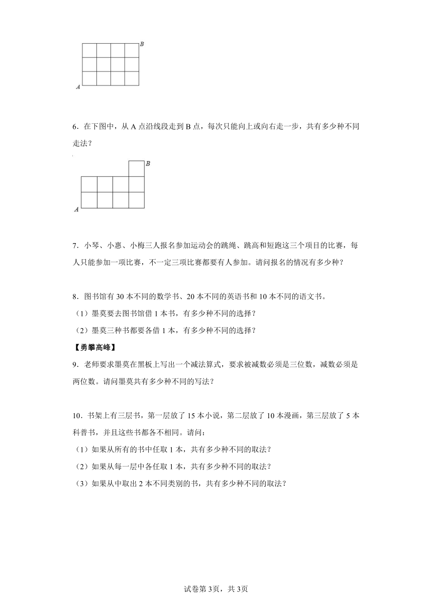 人教版三年级下册思维训练加法原理与乘法原理（含解析）