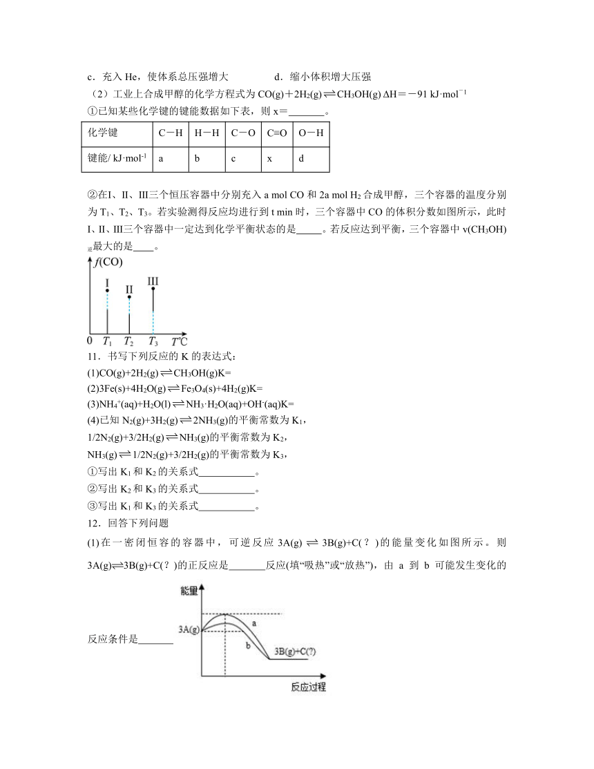 2.2 化学反应的限度 同步练习题 (含解析)2023-2024学年高二上学期化学鲁科版（2019）选择性必修1