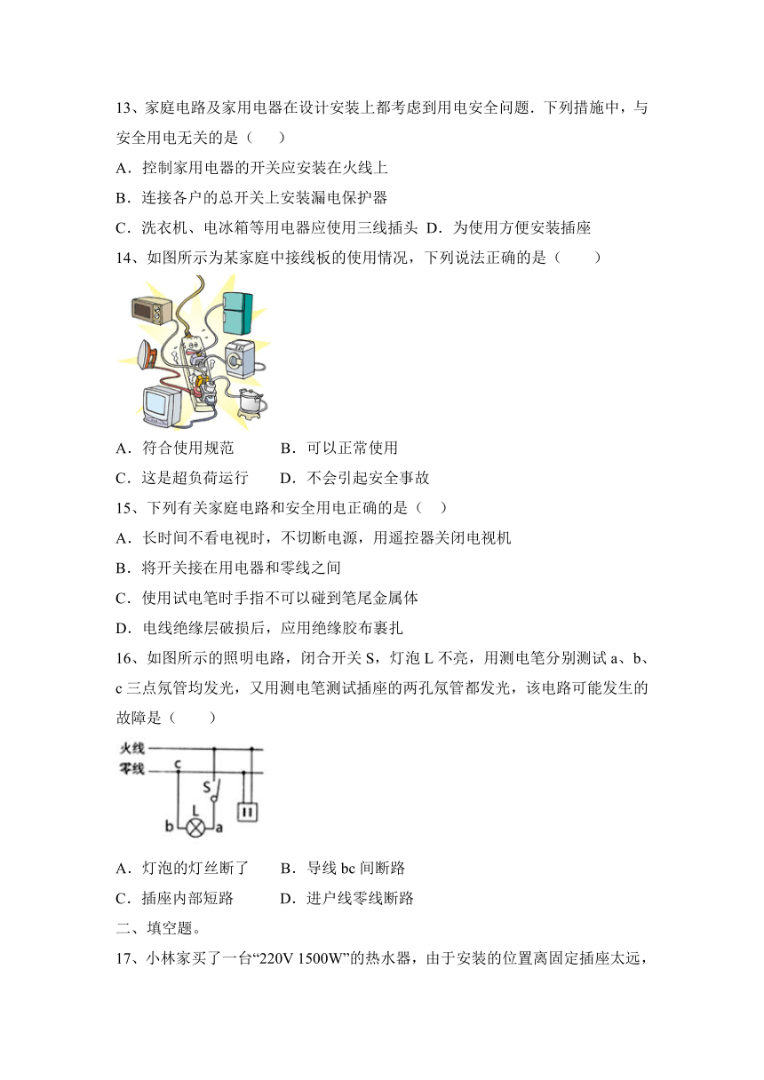 第十九章  生活用电 分层练习题（含答案）2023—2024学年人教版物理九年级全一册