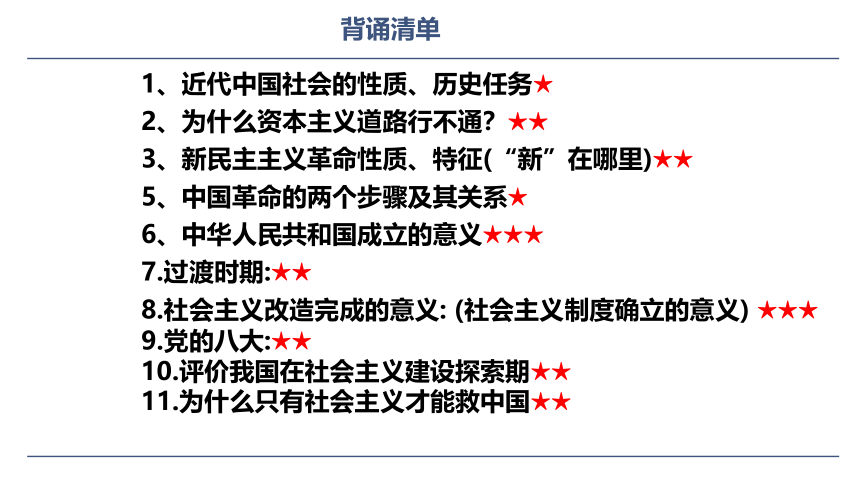 第二课 只有社会主义才能救中国 课件（38张）-2024届高考政治一轮复习统编版必修一中国特色社会主义
