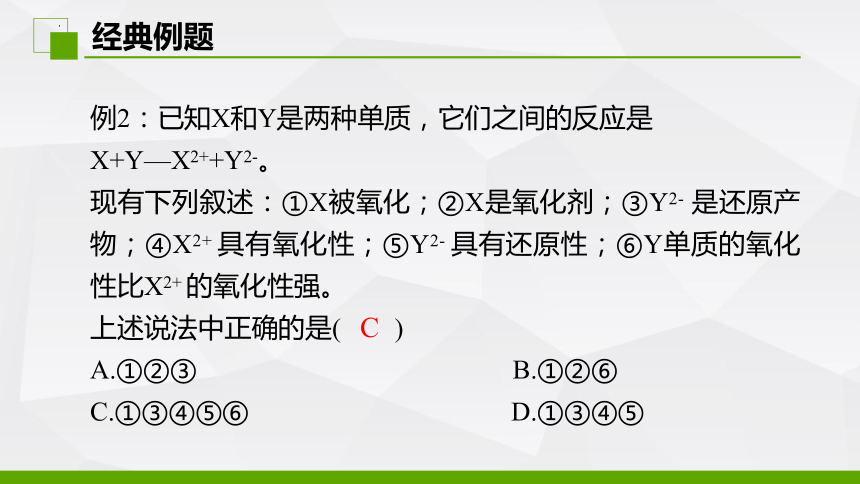 1.3.3 氧化还原反应  课件(共23张PPT)高一化学课件（人教版2019必修第一册）