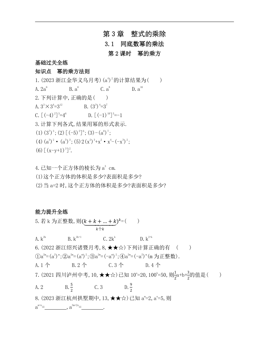 浙教版数学七年级下册3.1.2幂的乘方素养提升练习（含解析）