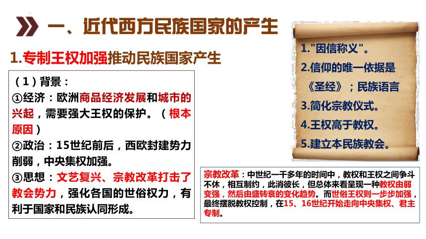 第12课 近代西方民族国家与国际法的发展 2023-2024学年高二历史多元实用课件 (共37张PPT)（选择性必修1：国家制度与社会治理）