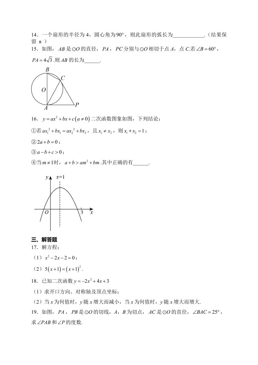 四川省营山中学校2023届九年级上学期期末教学质量监测数学试卷(含答案)