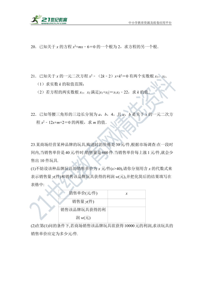 第二十一章 一元二次方程单元检测试题（含答案）