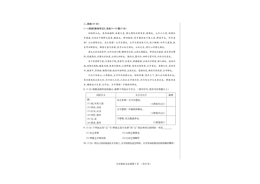 黑龙江省哈尔滨市松北区2023-2024学年九年级上学期期末测评考试语文试卷（图片版，含答案）