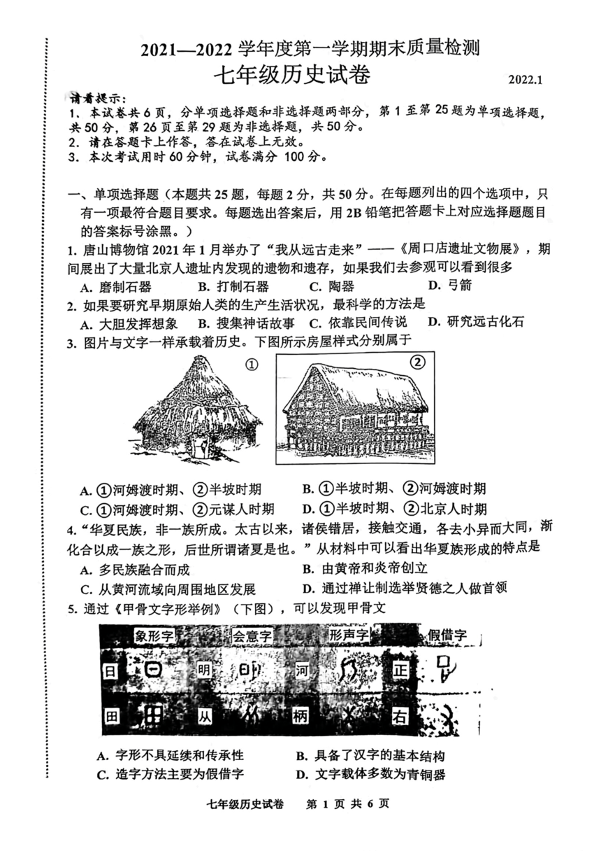 河北省唐山市路南区2021—2022学年七年级上学期期末历史试题（图片版 含答案）