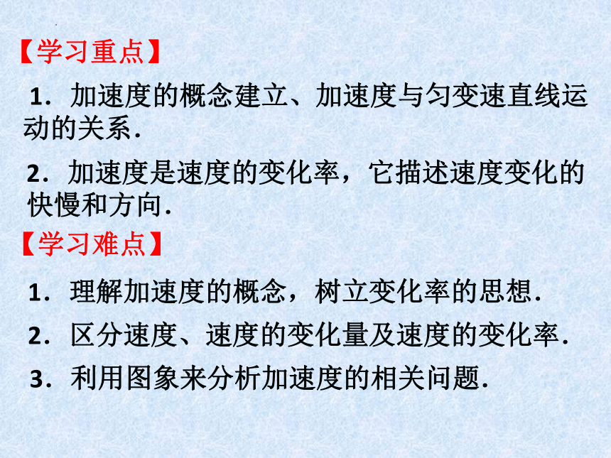 物理人教版（2019）必修第一册  1.4 速度变化快慢的描述—加速度课件（共34张ppt）