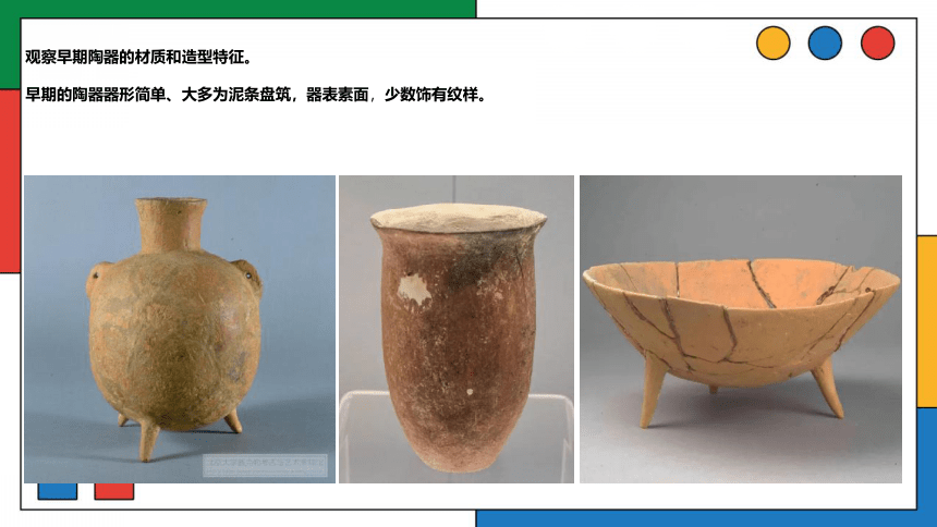 美术社团课程 陶器 课件(共29张PPT)小学延时服务