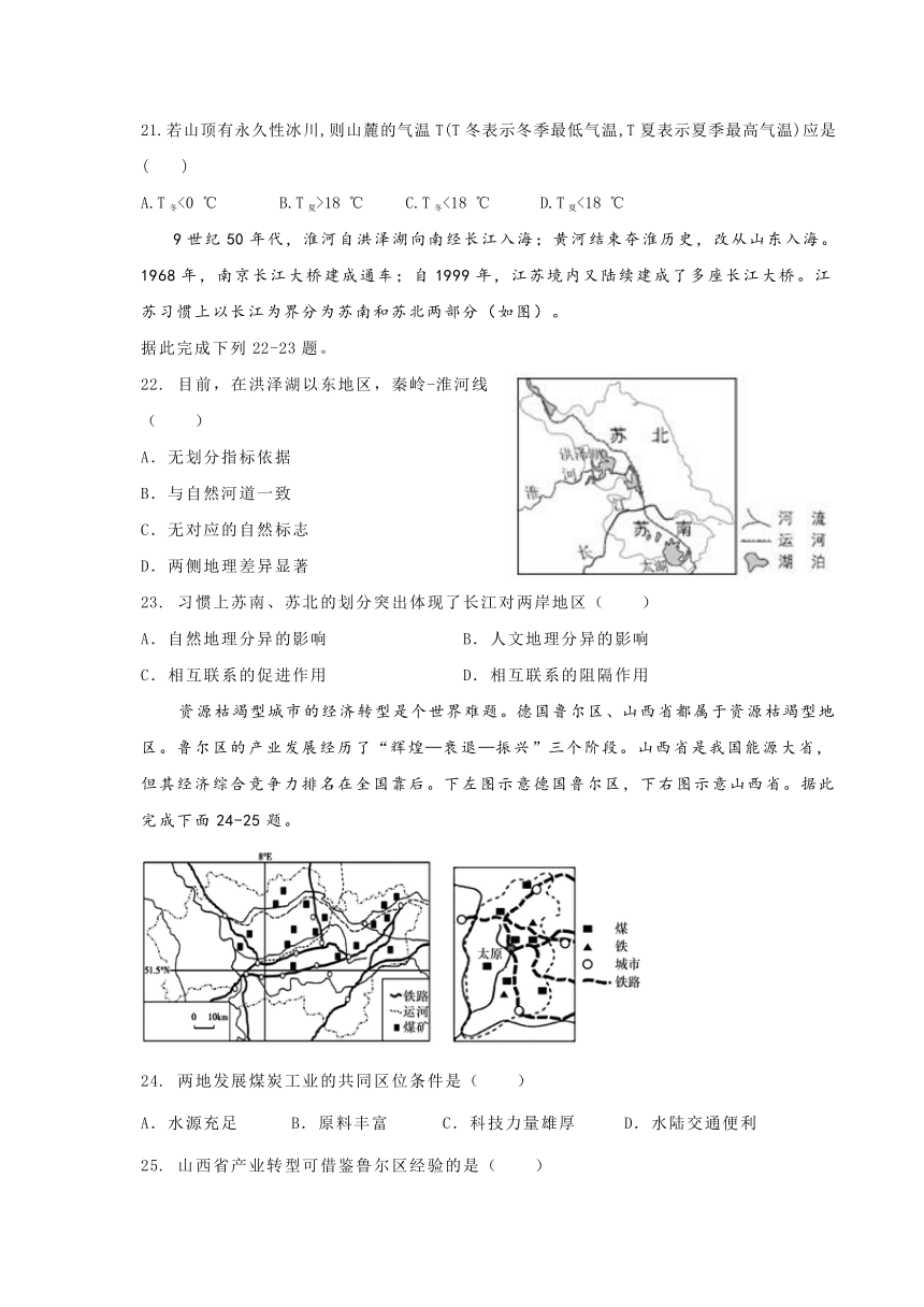 陕西省咸阳市武功县普集重点中学2023-2024学年高二上学期12月月考地理试题（PDF版含答案）