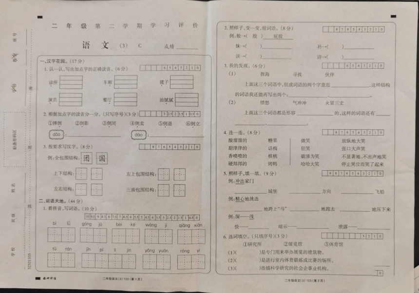 山西省临汾市吉县东关小学200-2023学年二年级下学期学习评价  第三次月考语文试卷（图片版  无答案）