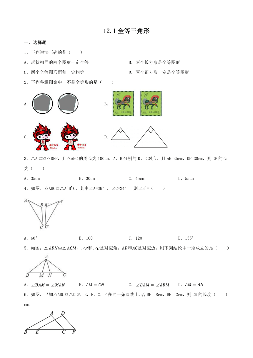 12.1全等三角形 同步练习（含答案） 2023-2024学年人教版数学八年级上册