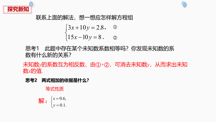 初中数学人教版七下8.2.2加减法消元-解二元一次方程组 课件(共21张PPT)