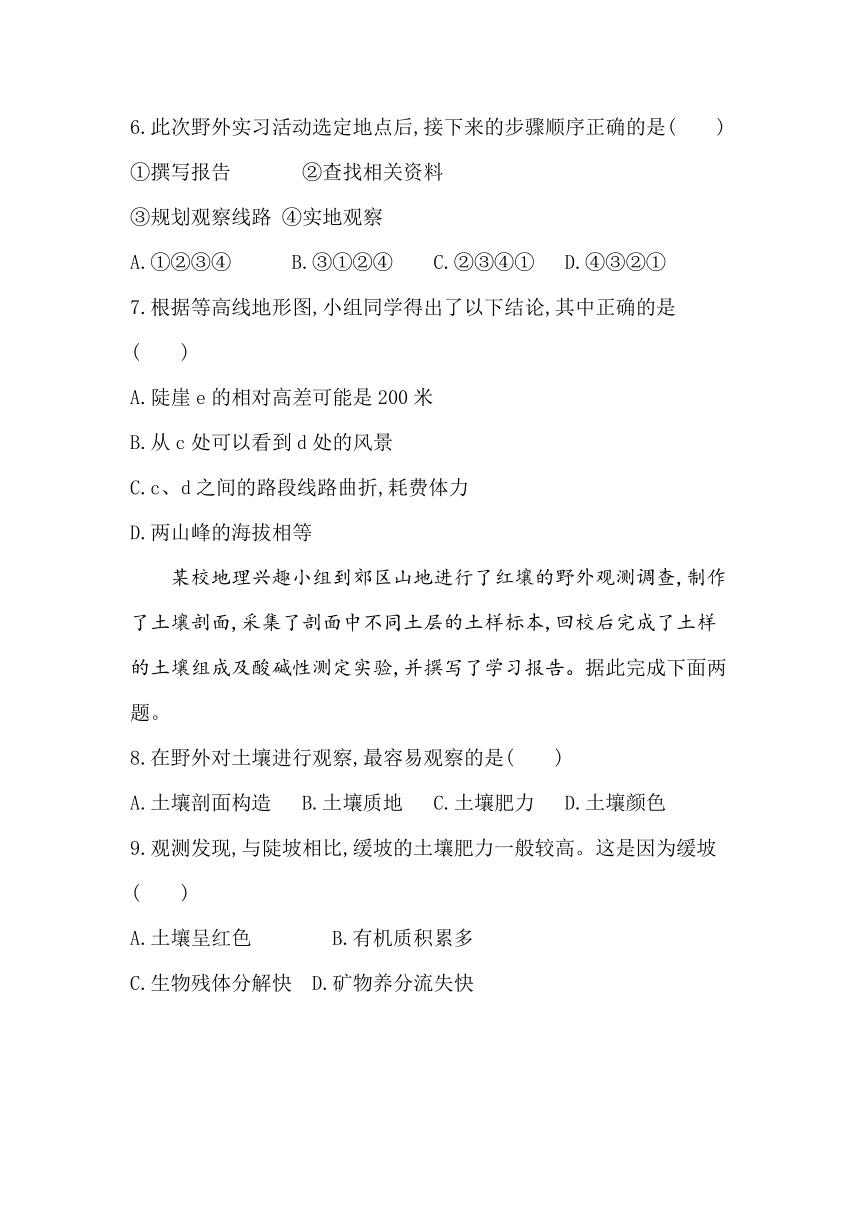 2024中图版新教材高中地理必修第一册同步练习--第四章　 自然地理实践的基本方法（含解析）