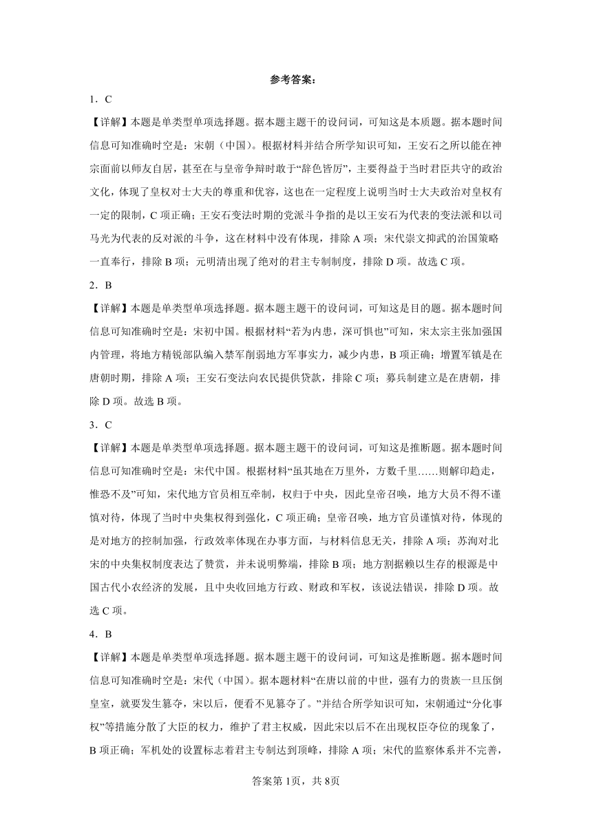 第三单元 辽宋夏金多民族政权的建立与元朝的建立 同步练习（含解析）2023——2024学年高一历史部编版（2019）必修中外历史纲要上