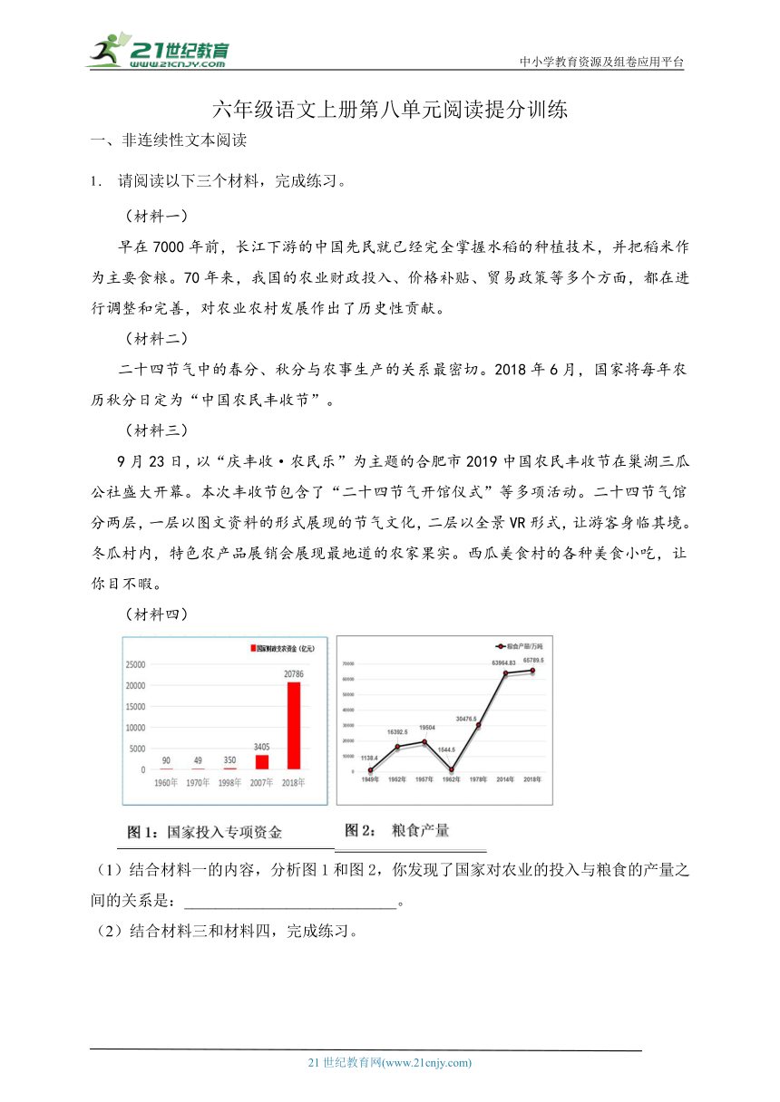 统编版六年级语文上册第八单元阅读提分训练-3(有答案）