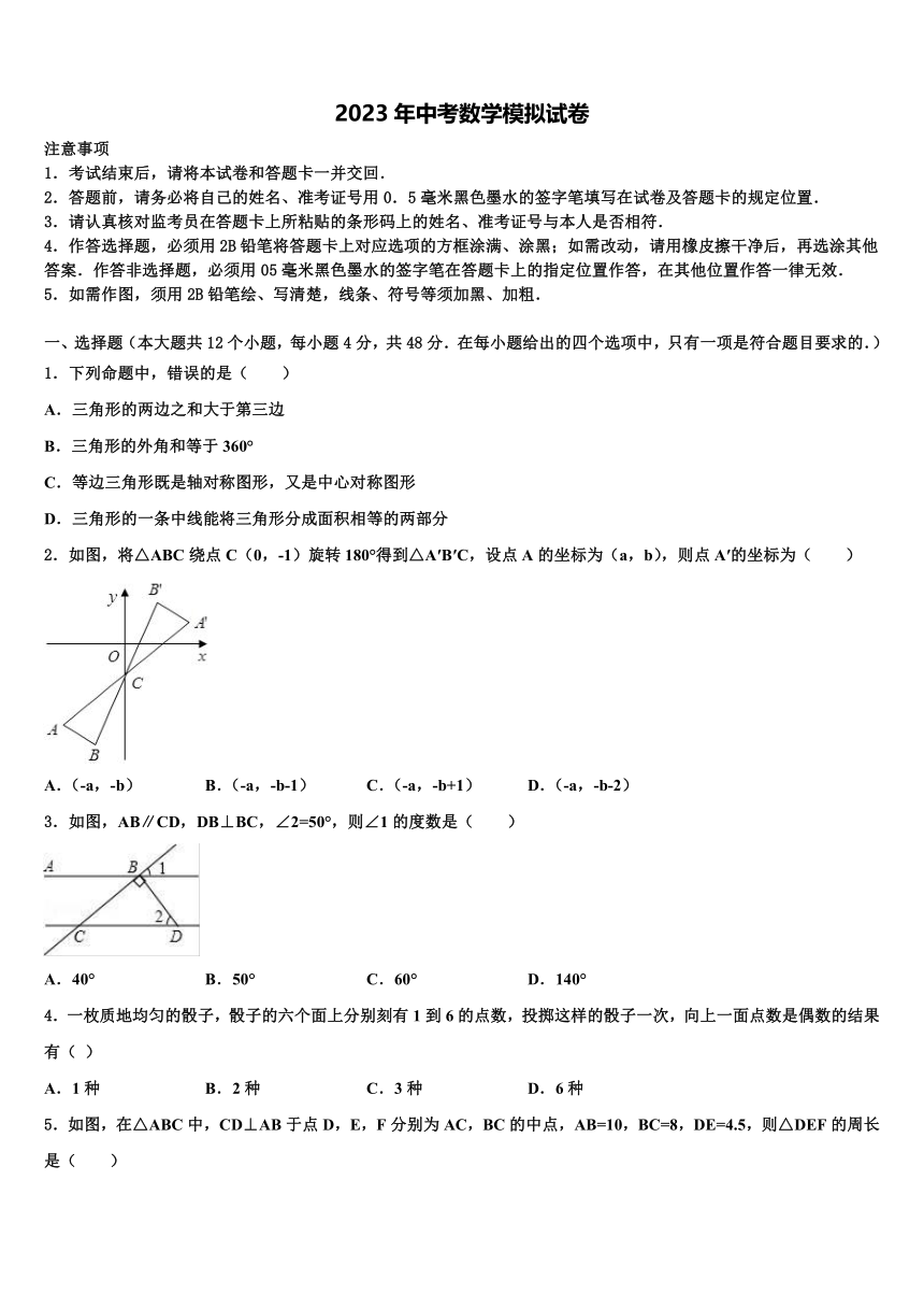 四川省乐山市犍为县市级名校2022-2023学年中考数学全真模拟试卷含解析