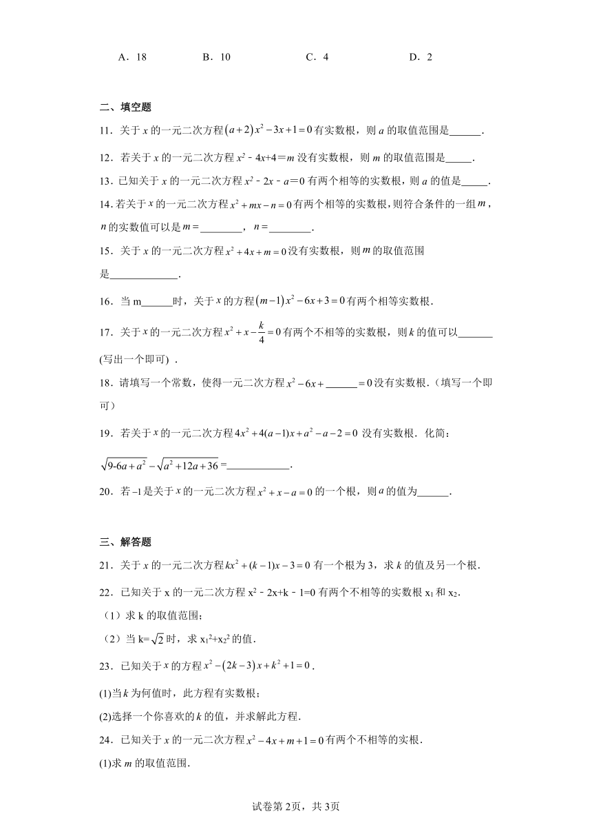 24.3一元二次方程根与系数的关系 基础练习（含答案）冀教版数学九年级上册